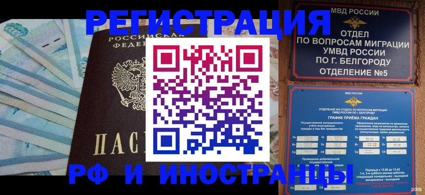 временная регистрация недорого в Когалыме